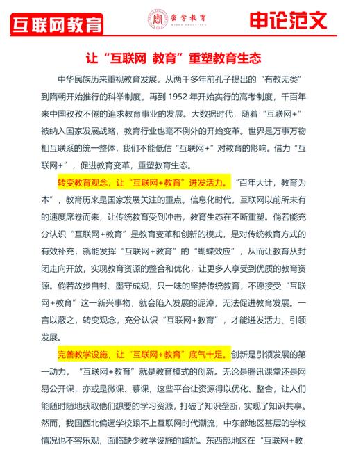 互联网加教育的政策