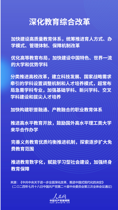 互联网加教育的政策