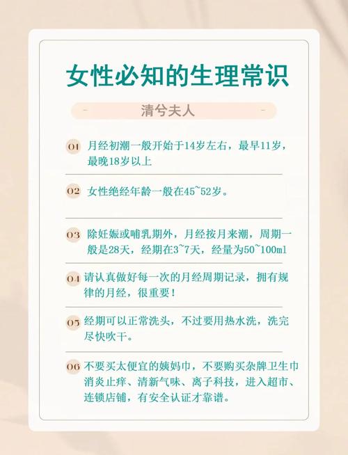 女性知识的基本常识