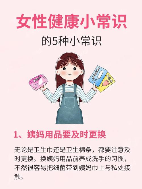 女性知识的基本常识