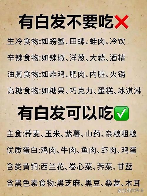 白发变黑发生活小常识