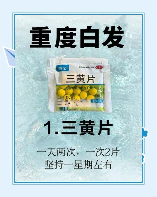 白发变黑发生活小常识