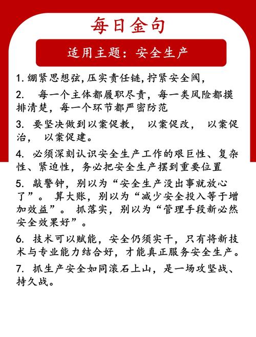 安全教育月资料