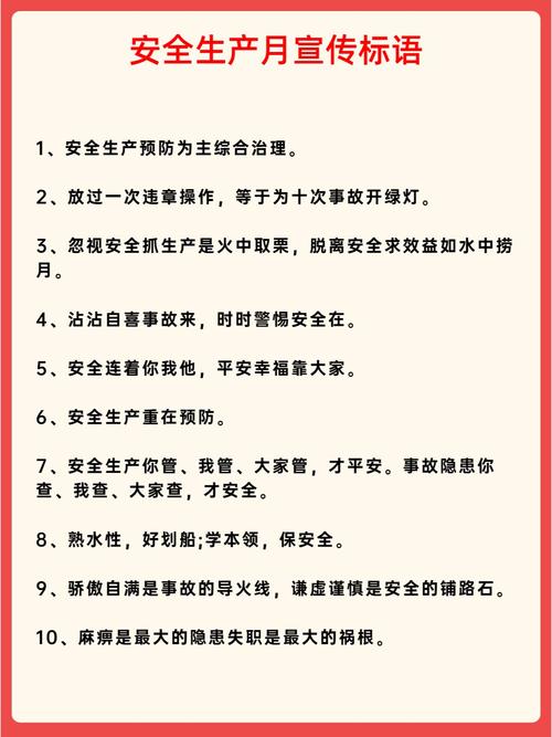 安全教育月资料