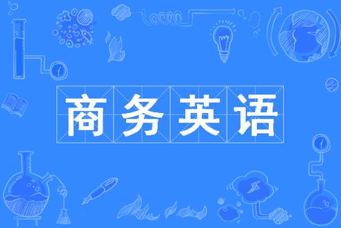 初级商务英语口语视频