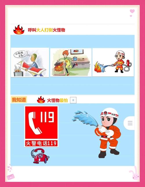 小班安全教育消防