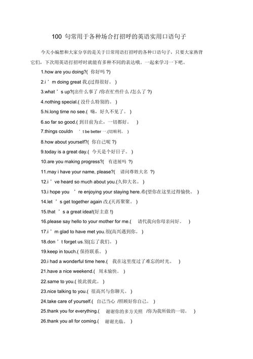 初级英语口语考试内容