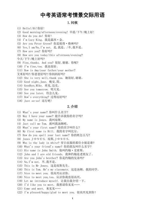 初中英语口语话题训练