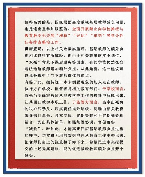 教师关注教育方针政策