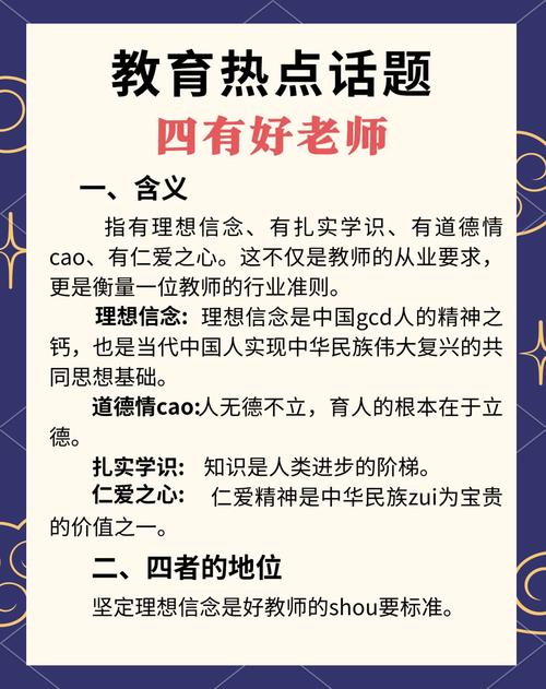 教师关注教育方针政策