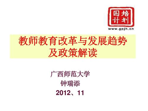 教师关注教育方针政策