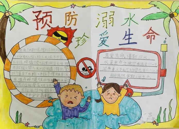 暑期安全教育歌词