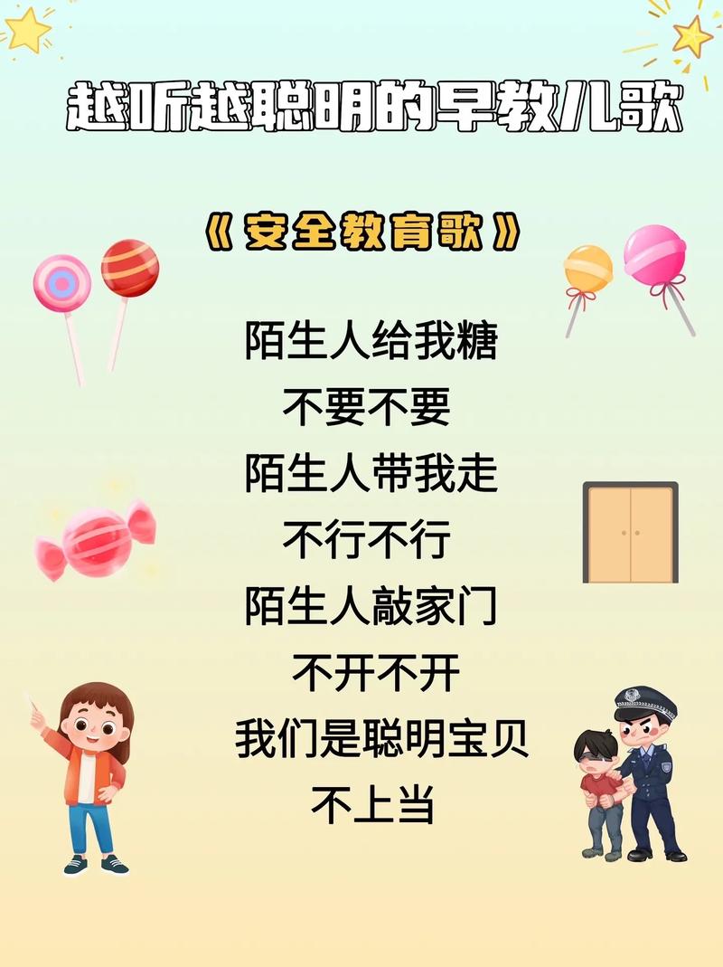 暑期安全教育歌词