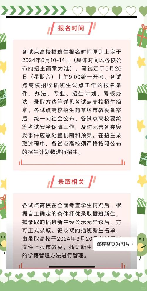 上海市早期教育政策