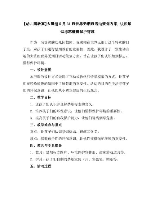 禁烟安全教育教案