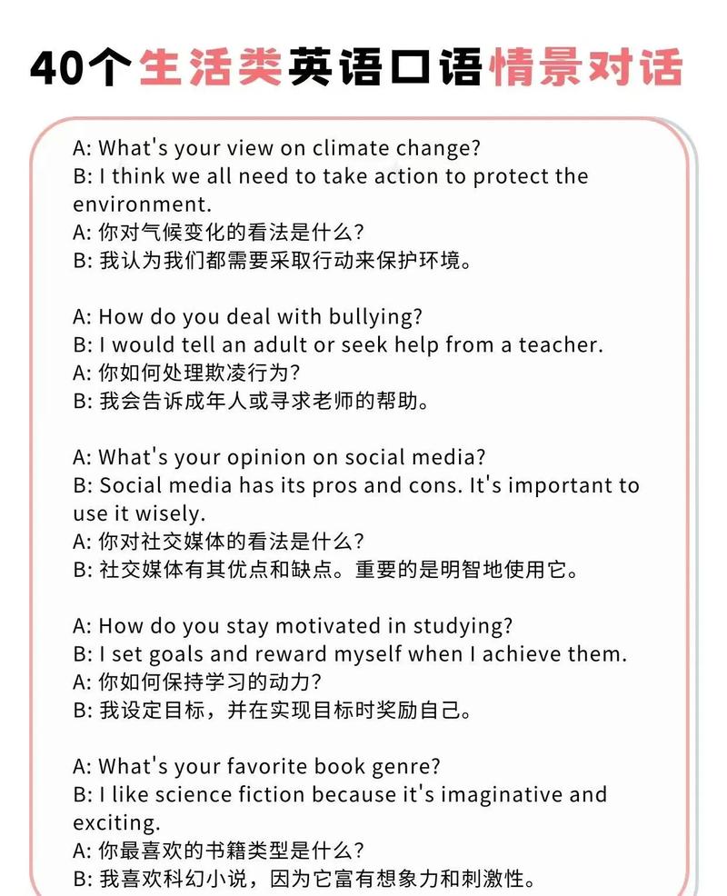 初中英语情景口语对话