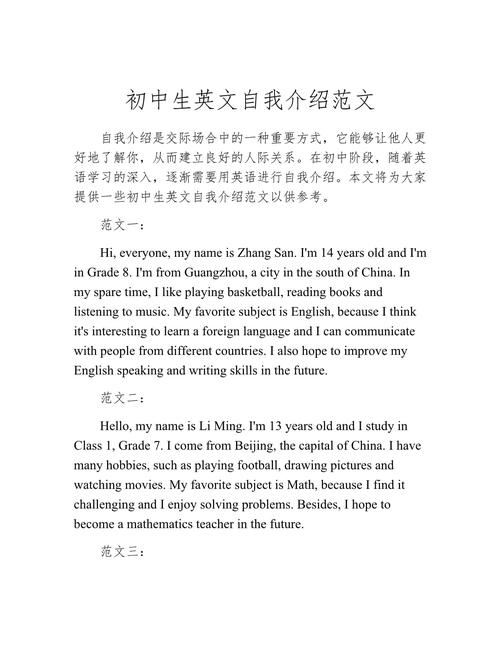 初中英语自我介绍口语