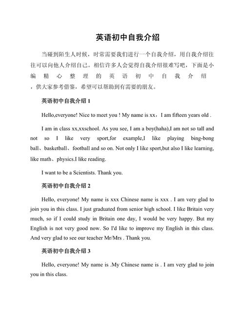 初中英语自我介绍口语