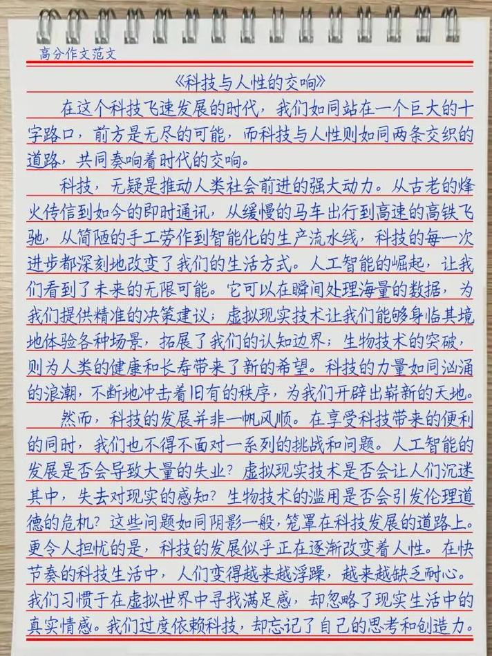 科学的历史作文