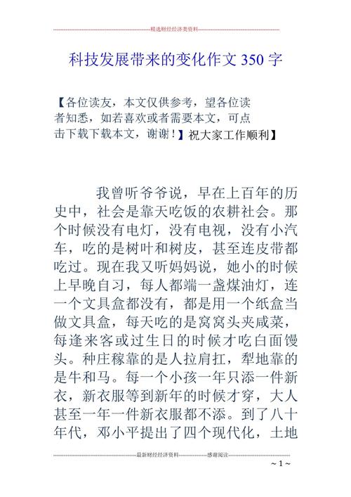 科学的历史作文