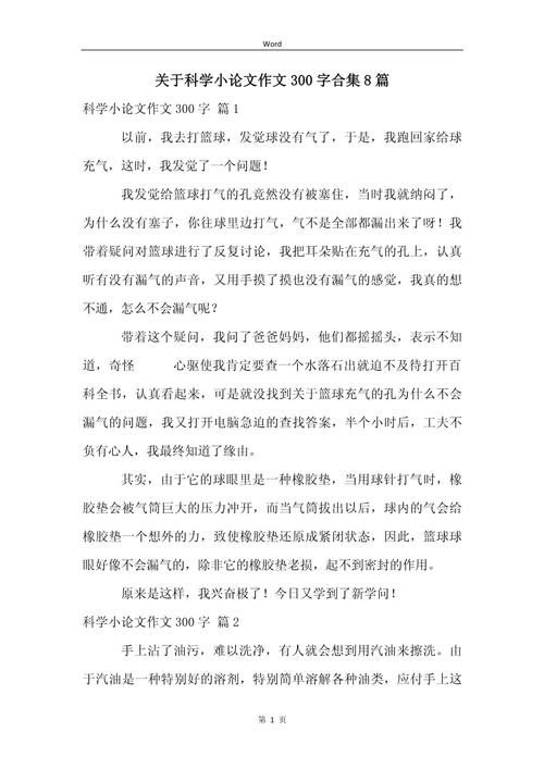 科学的历史作文