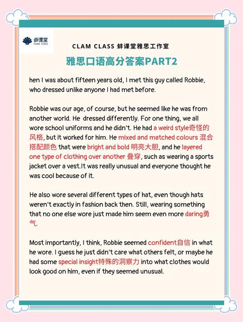 穿着时尚的人雅思口语