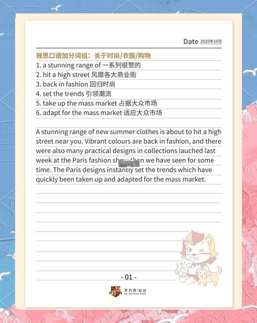 穿着时尚的人雅思口语