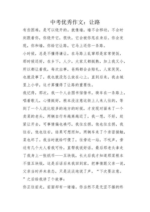 为亲人让步作文