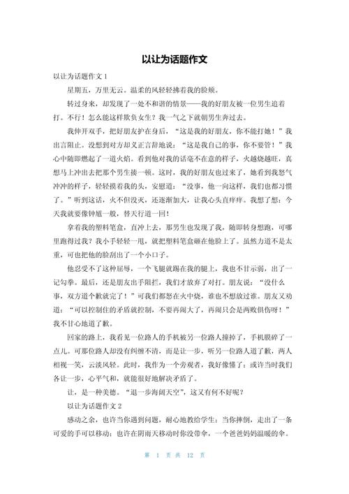 为亲人让步作文