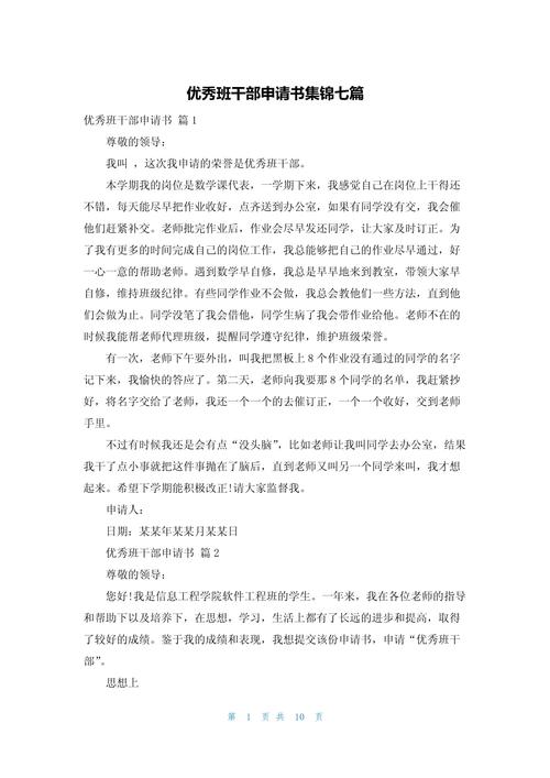 班干部作文范文