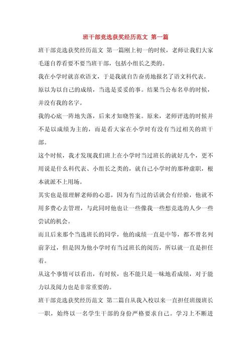 班干部作文范文