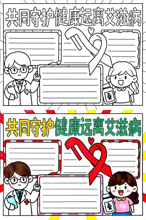 预防艾滋病手小常识