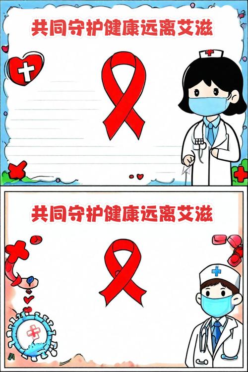 预防艾滋病手小常识