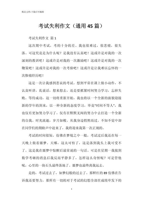 大作文考试利弊