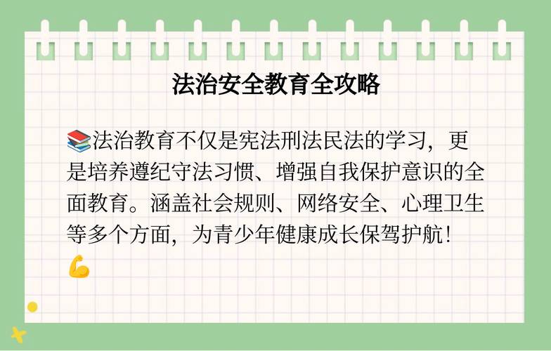 安全教育相关政策法规