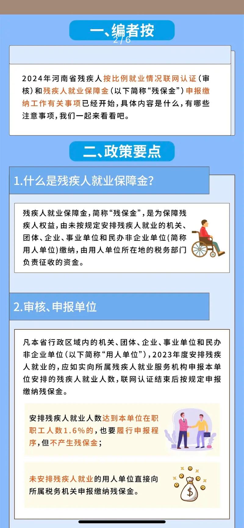 残疾人教育政策的发展
