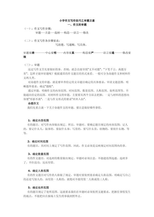 释放的作文审题