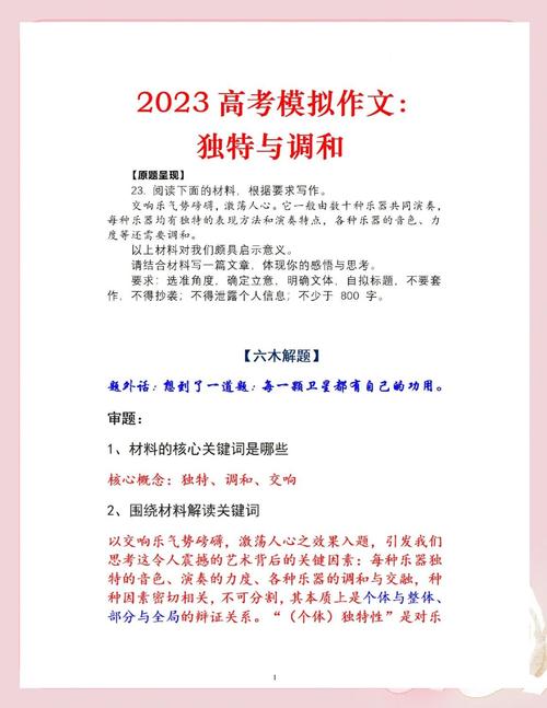 释放的作文审题