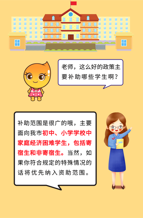 教育惠民政策简易读本