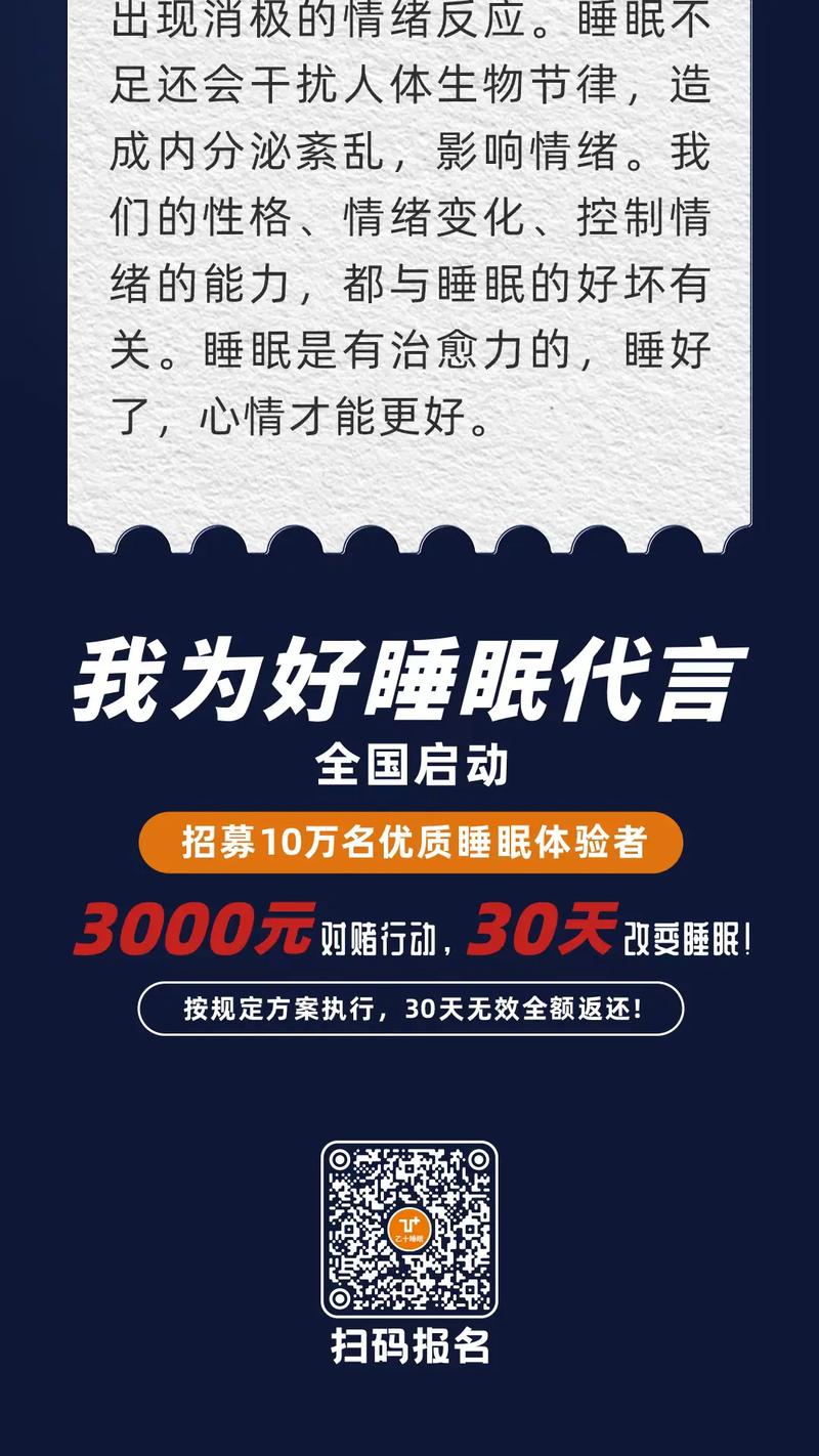 小主播健康睡眠小常识