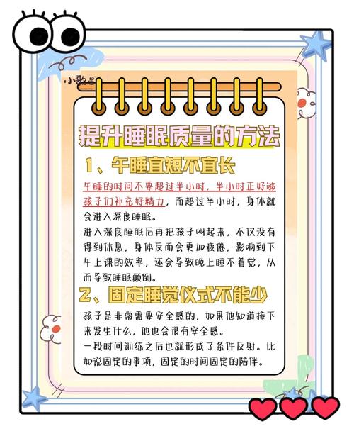 小主播健康睡眠小常识