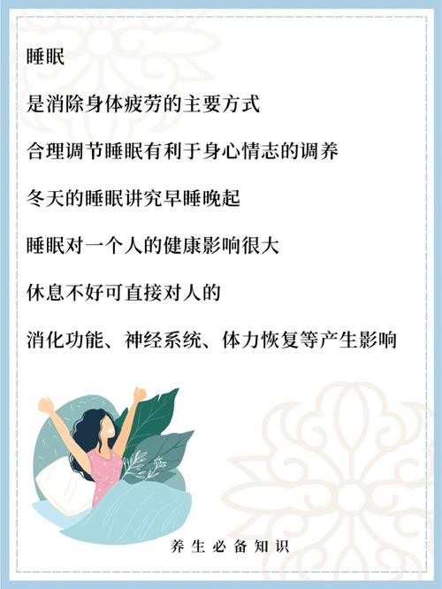 小主播健康睡眠小常识