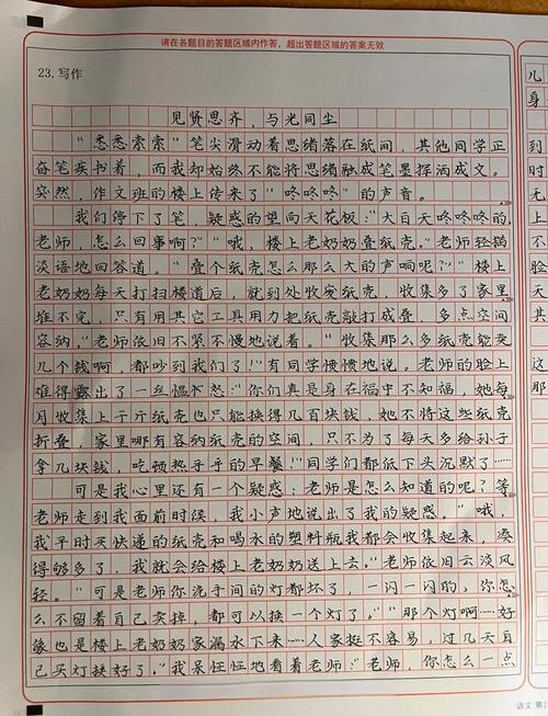 写作课作文范文