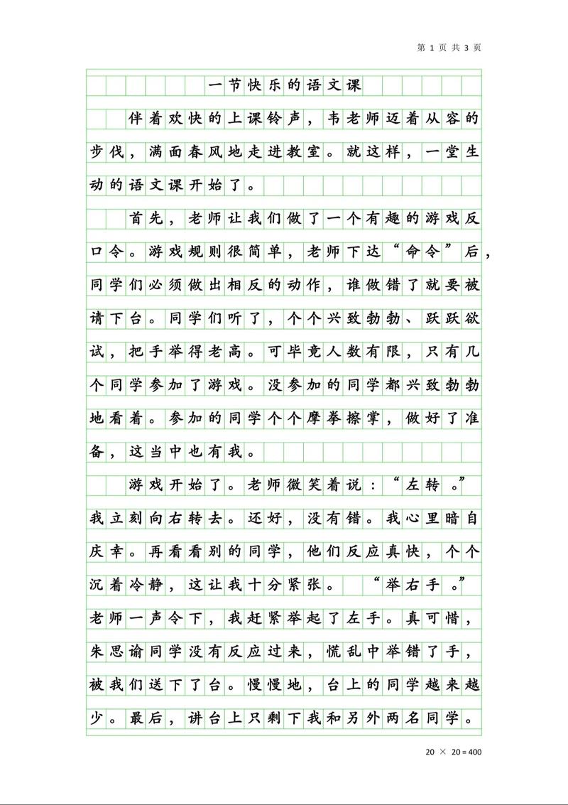 写作课作文范文