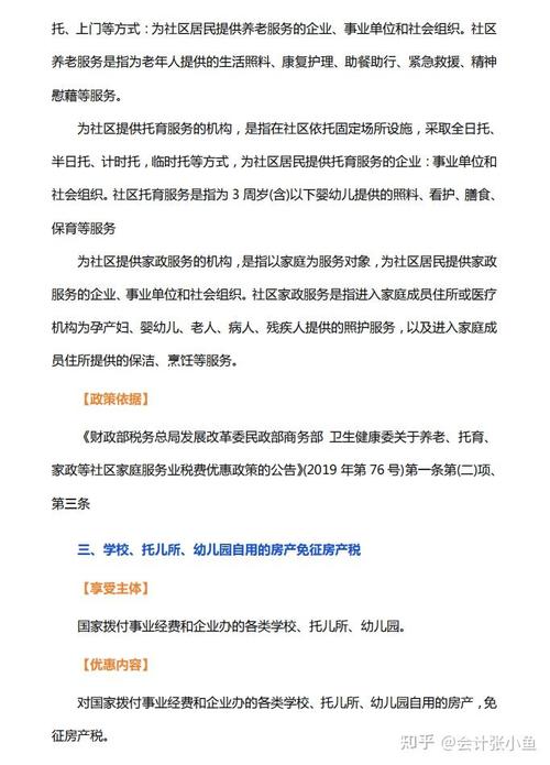 对于教育行业的税收政策