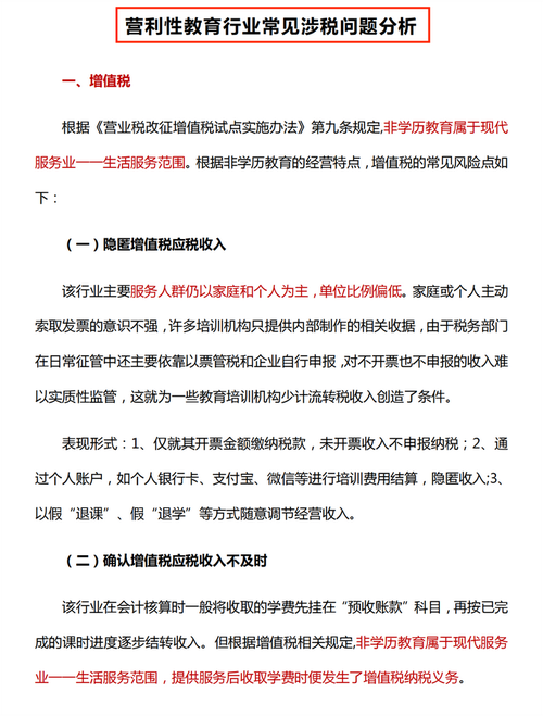对于教育行业的税收政策