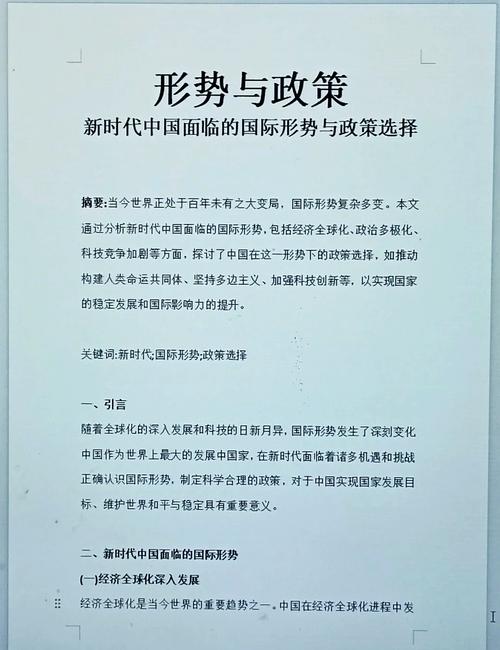 国际国内形势政策教育