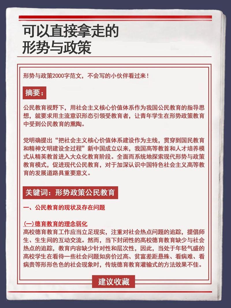 国际国内形势政策教育