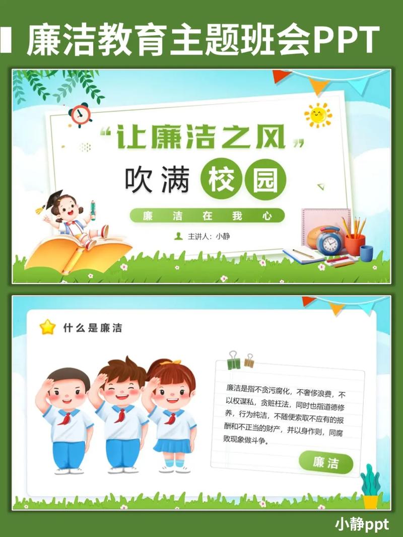 廉洁警示安全教育