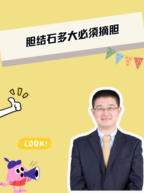 艾问常识纪小龙讲胆囊